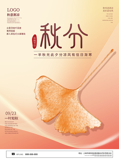 简约创意秋分节气海报