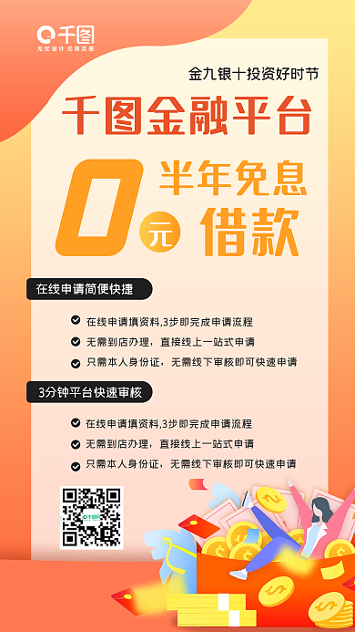 金九银十理财投资手机海报