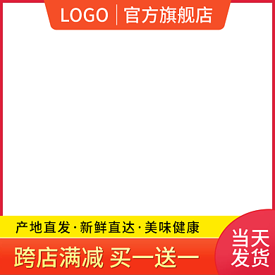 淘宝主图直推车食品主图