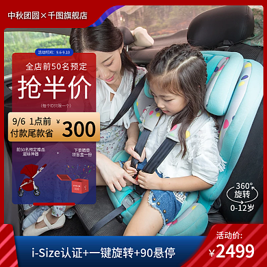 汽车安全座椅主图儿童安全座椅主图