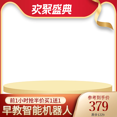 儿童玩具促销玩具类主图