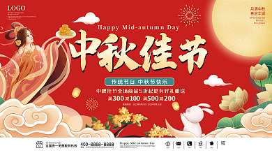 中秋节展板简约中国风国潮传统节日喜庆月饼