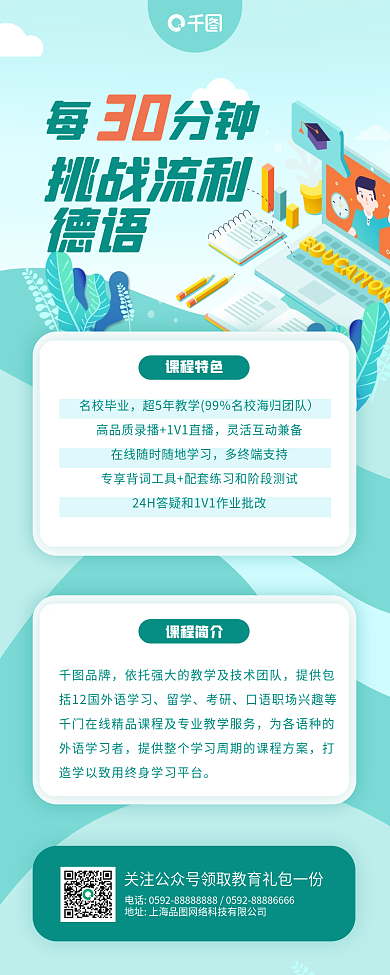 青色扁平植物小语种培训手机海报长图