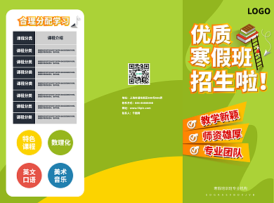 寒假寒假培训班三折页绿色简约