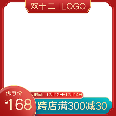 红色喜庆双十二狂欢美妆洗护主图直通车