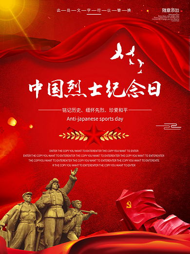 大气中国烈士纪念日党建海报