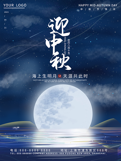 简约中秋节宣传海报