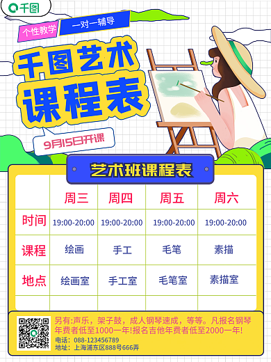 新学期开学课程表课程安排表海报