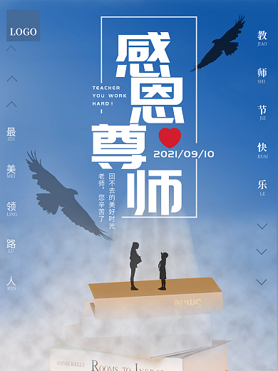感恩教师节宣传海报