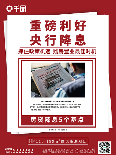 房地产时事新闻政策资讯快报热点大字报海报