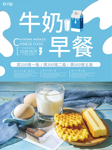 牛奶满赠促销海报