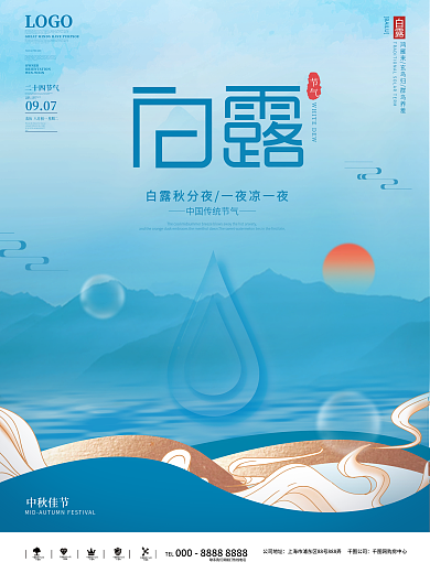 创意插画手绘白露节气海报