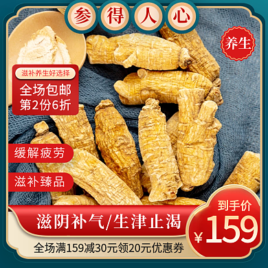 中国风西洋参保健食品主图直通车