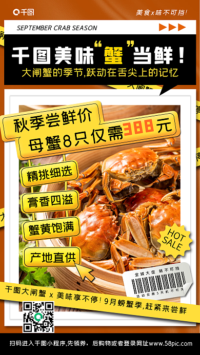大闸蟹美食促销时尚几何创意手机海报