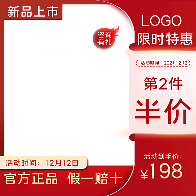天猫双十二红色边框电商促销主图设计