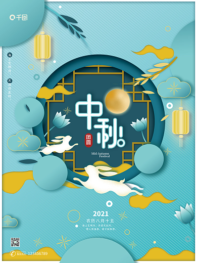 中秋节国潮古典中国风剪纸微立体促销海报