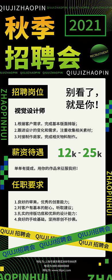 创意简约秋季招聘企业招聘易拉宝展架
