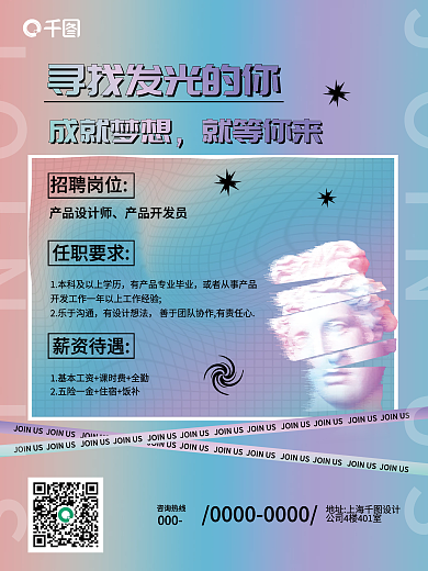 创意蓝紫色蒸汽波企业校园人才招聘海报