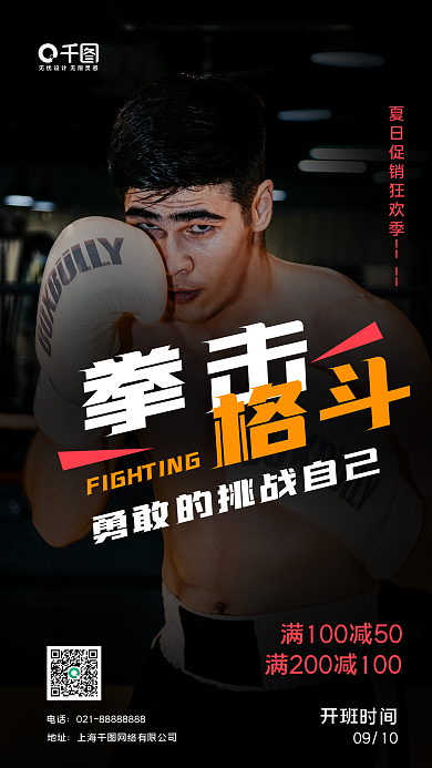拳击格斗摄影图手机海报