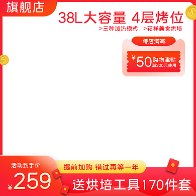 微波炉烤箱主图直通车PSD模版