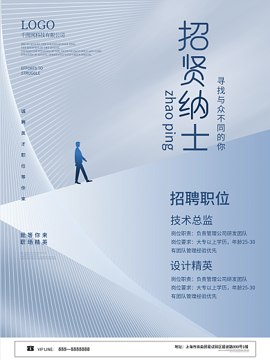 创意简约企业招聘海报