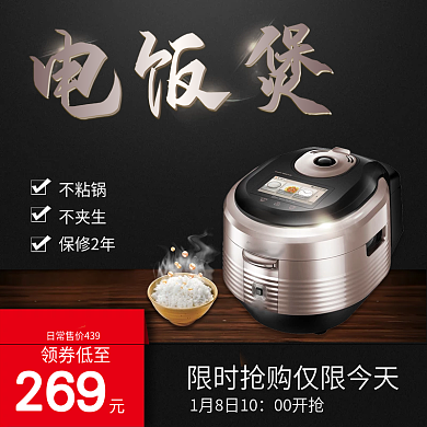 电器主图促销淘宝主图电器电饭煲