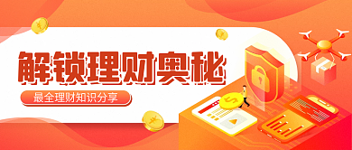 理财知识学习红色立体手机海报