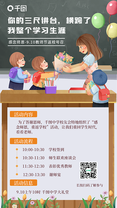 白色小清新鲜花卡通插画教师节祝福手机海报