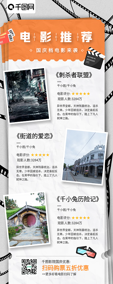 国庆档电影推荐复古质感手机海报