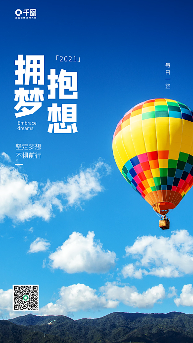 简约企业文化正能量日签手机海报