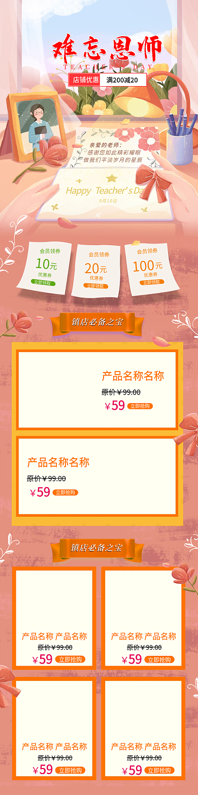 手绘温馨教师节特惠开学季电商首页