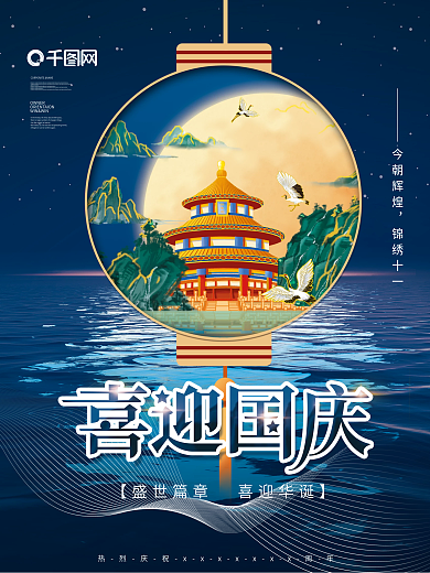 插画手绘风国庆节节日海报