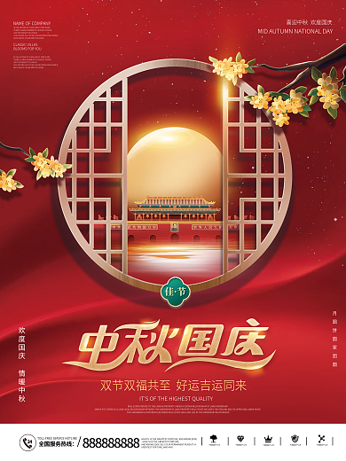 简约创意大气红色中秋国庆海报