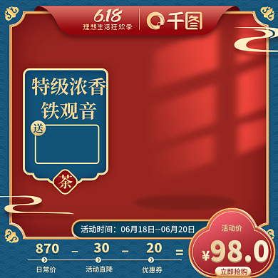 主图促销茶饮美妆中秋节