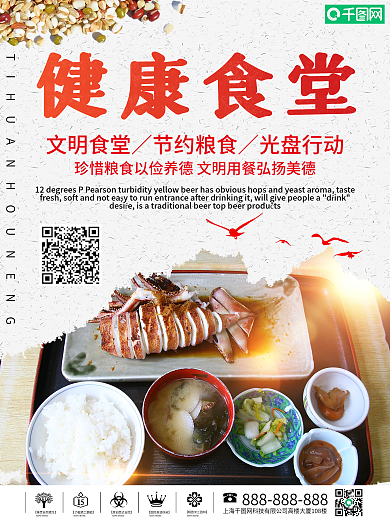 简约健康食堂宣传海报设计