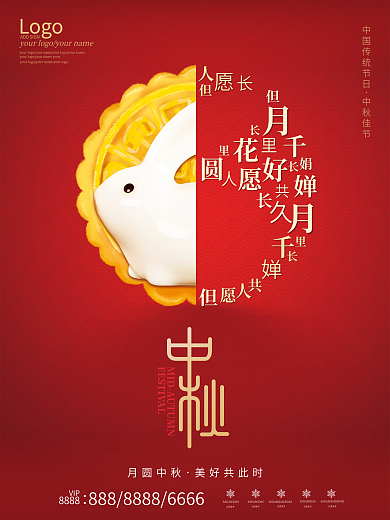 红色商务简约大气中秋节节日海报