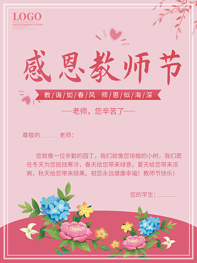手绘教师节快乐海报粉色