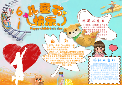 六一儿童节日作品