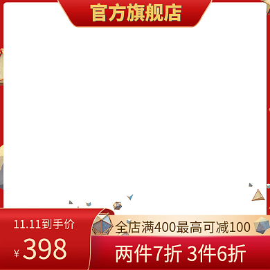 电商淘宝直通车主图双11主促销图红色主图