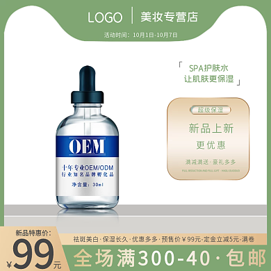 美妆护肤品防晒霜面膜眼霜唇膏美白彩妆主图