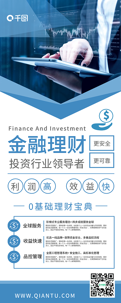 蓝色商务摄影图投资理财金融展架易拉宝