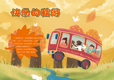 可爱卡通秋游手抄报