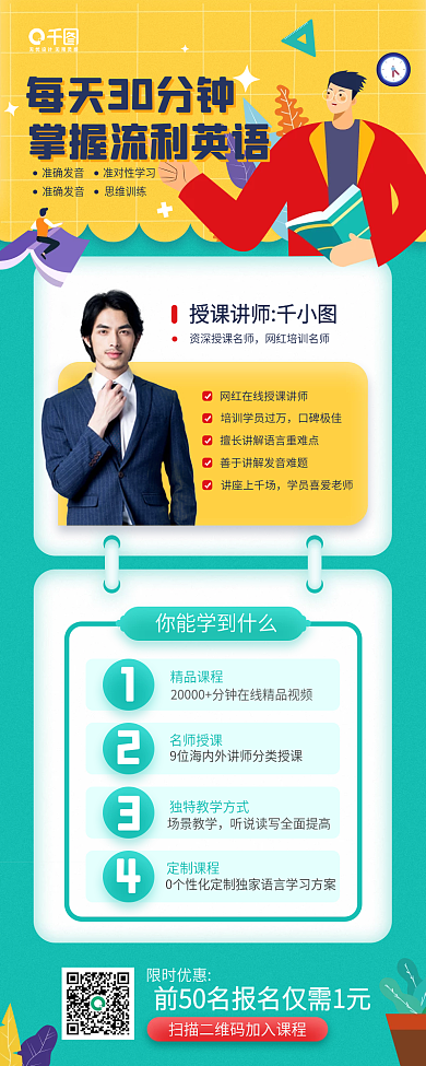 流利英语口语教育培训课程手机海报