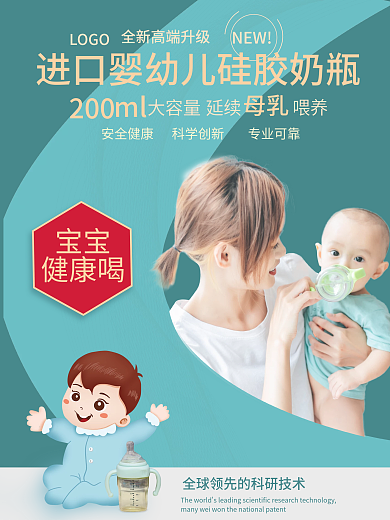 母婴海报奶瓶全新升级宣传海报