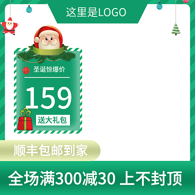 绿色圣诞假节日主图直通车