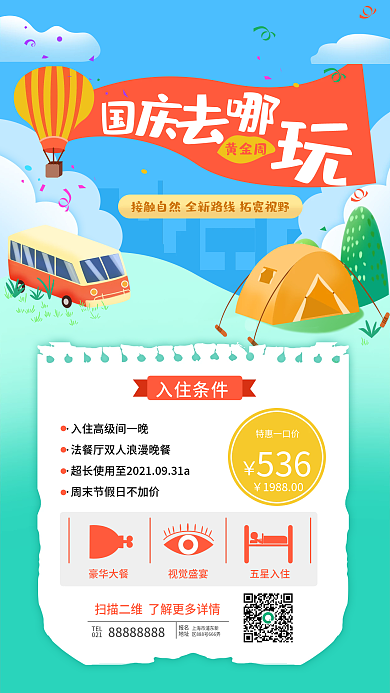 国庆黄金周出游手机海报 节假日出游
