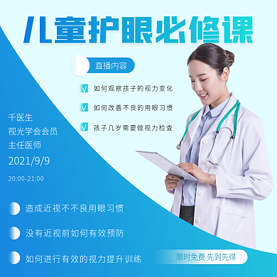 小清新儿童护眼直播课程主图