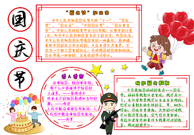 学生国庆节手抄报模板