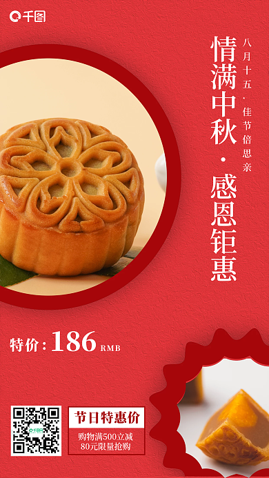 中国风中秋节月饼促销手机海报