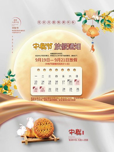 简约中秋节放假通知八月十五国庆节双节海报